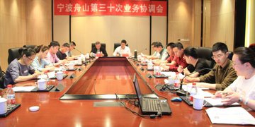 宁波、舟山港域船舶污染防备与应急联动协作机制