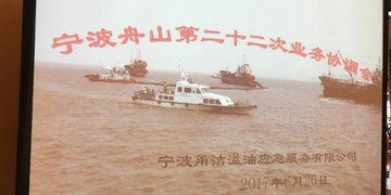 宁波舟山第二十二次业务协调会成功召开