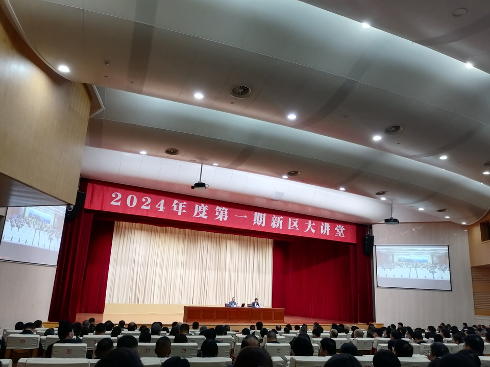 干货满满的新区大讲堂