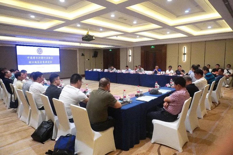 中国潜水打捞行业协会浙江地区会员座谈会成功召开